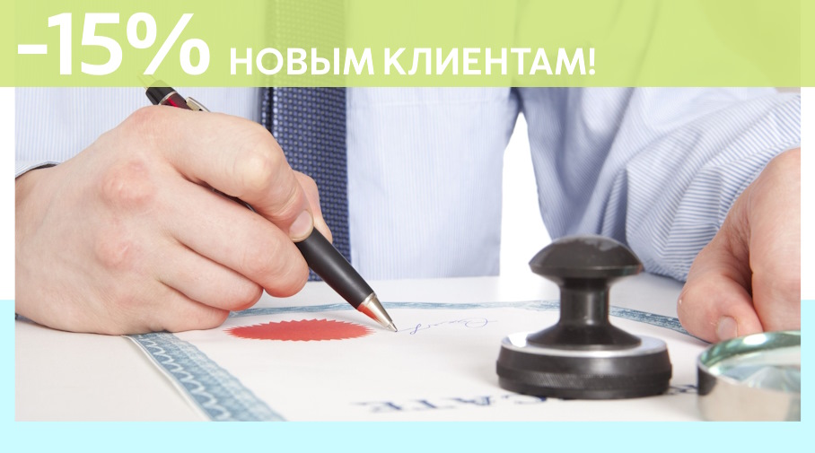 Акция! Скидка 15% на первое обращение в Алешин-Крм